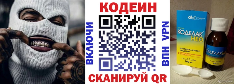 Codein напиток Lean (лин)  Тольятти 